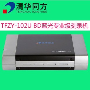 清华同方TFZY 102U专业级刻录机USB外置蓝光BD RE刻录光驱3.0接口