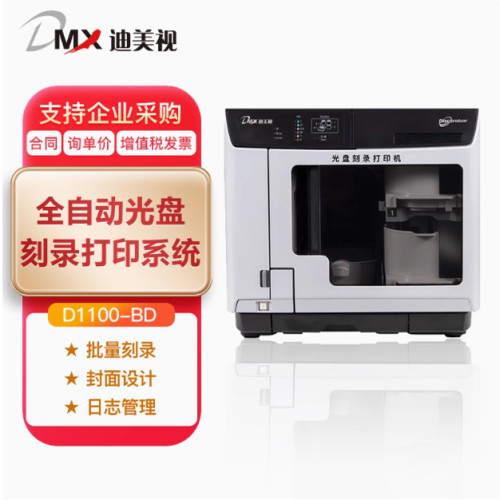 光盘打印刻录一体机DMX-D1100BD