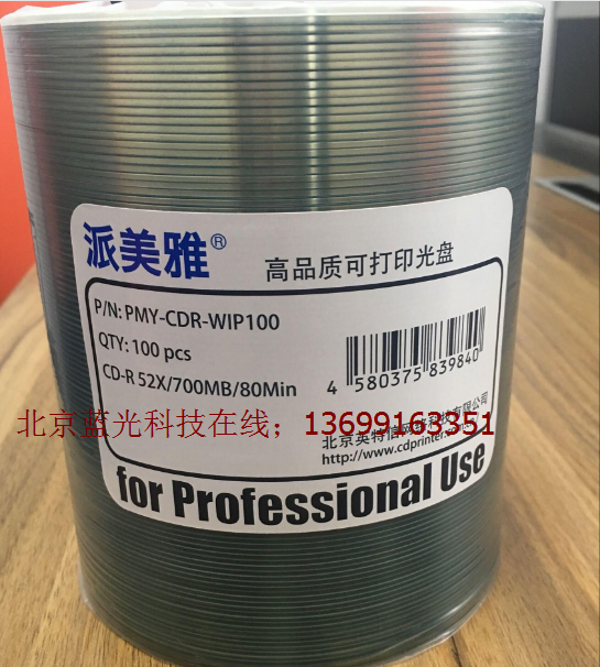 派美雅高质量可打印CD-R刻录光盘原装空白刻录盘 100片桶装塑封装