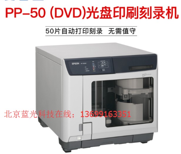 Epson/爱普生PP-50光盘刻录印刷一体机DVD数字光盘打印