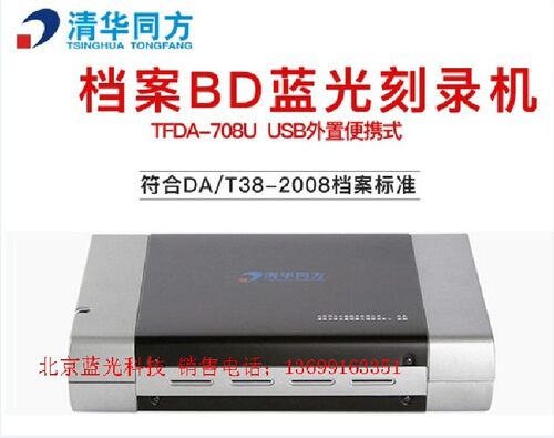 清华同方TFDA-708U蓝光刻录机