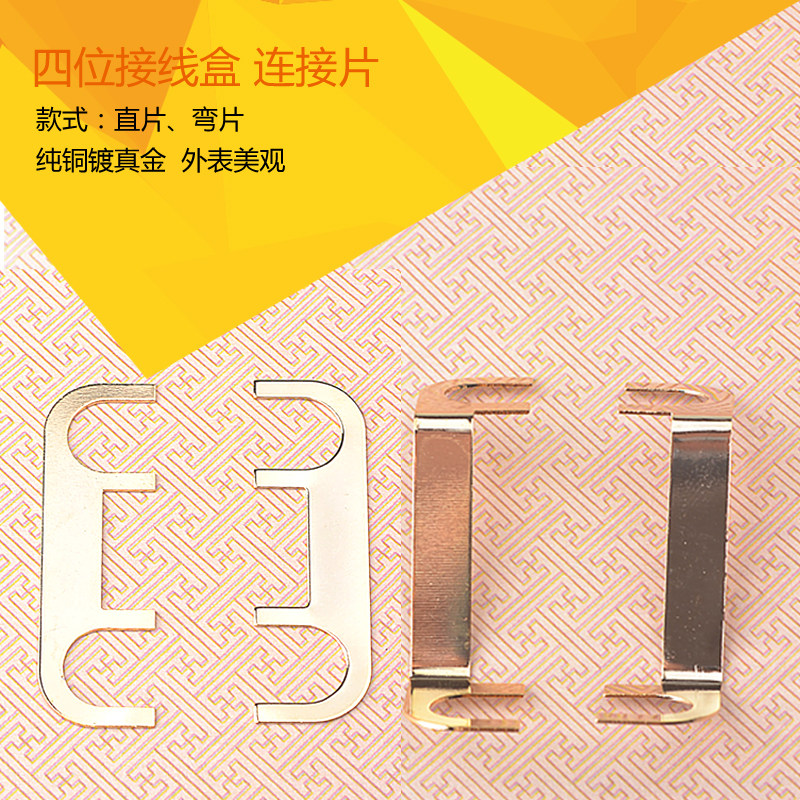 音箱专用全铜接线连接片 音响发烧四位接线盒镀金连接片 弯片直片