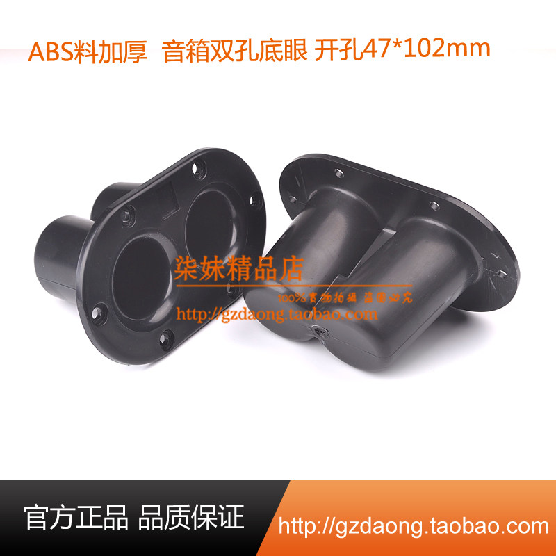 加厚双孔舞台音箱塑料底眼 音箱底座 支架支撑座 配送螺丝一套