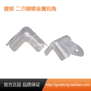 电镀银蝴蝶专业舞台音箱音响铁包角 金属包角 装饰保护包角 热卖