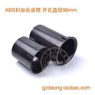 ABS料 开孔96mm加厚高档8寸-12寸音箱出气孔音箱倒相管风管导向孔