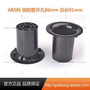 新品ABS料开孔86*91mm音箱倒相管导向孔导向筒音筒风管音箱倒相孔