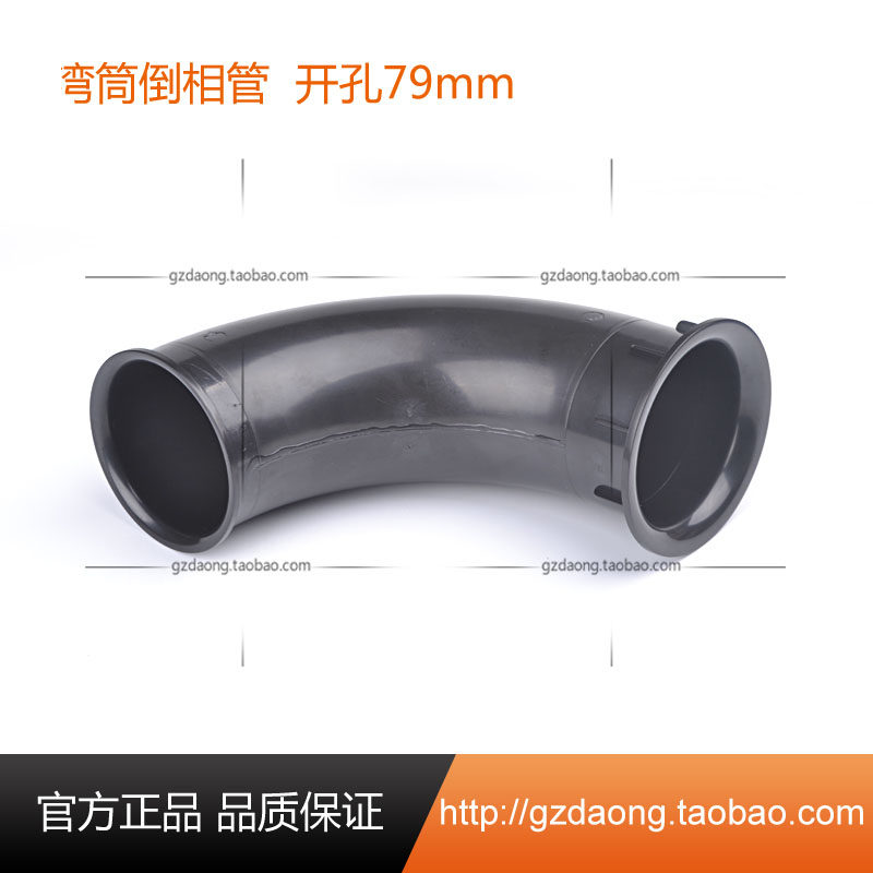 开孔79mm 弯筒倒相管8至12寸 音箱气孔 音筒 排气孔 加厚