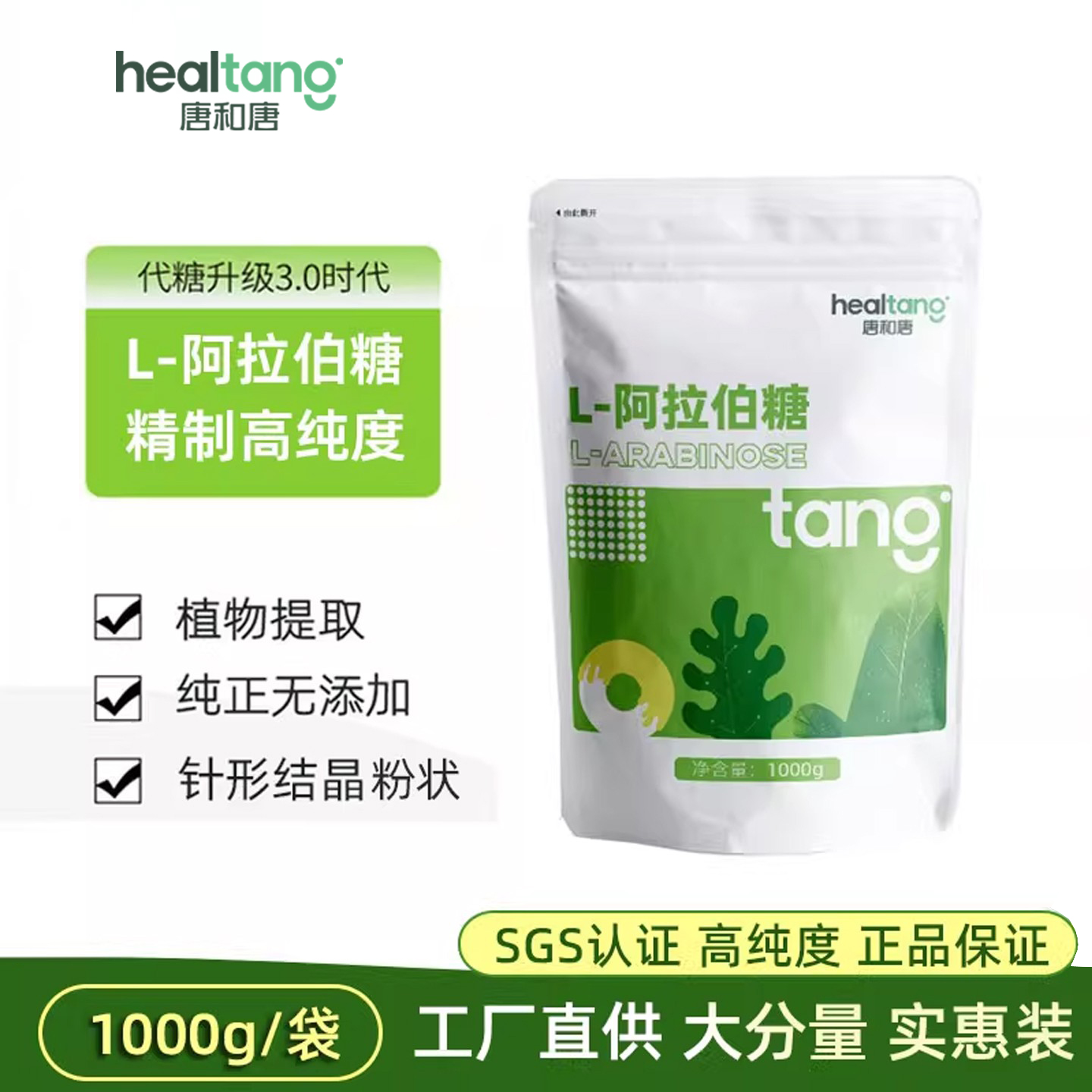 唐和唐阿拉伯糖1000g实惠装
