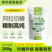 唐和唐精制l 阿拉伯糖200g 袋代糖代木糖醇无白糖食品级甜味