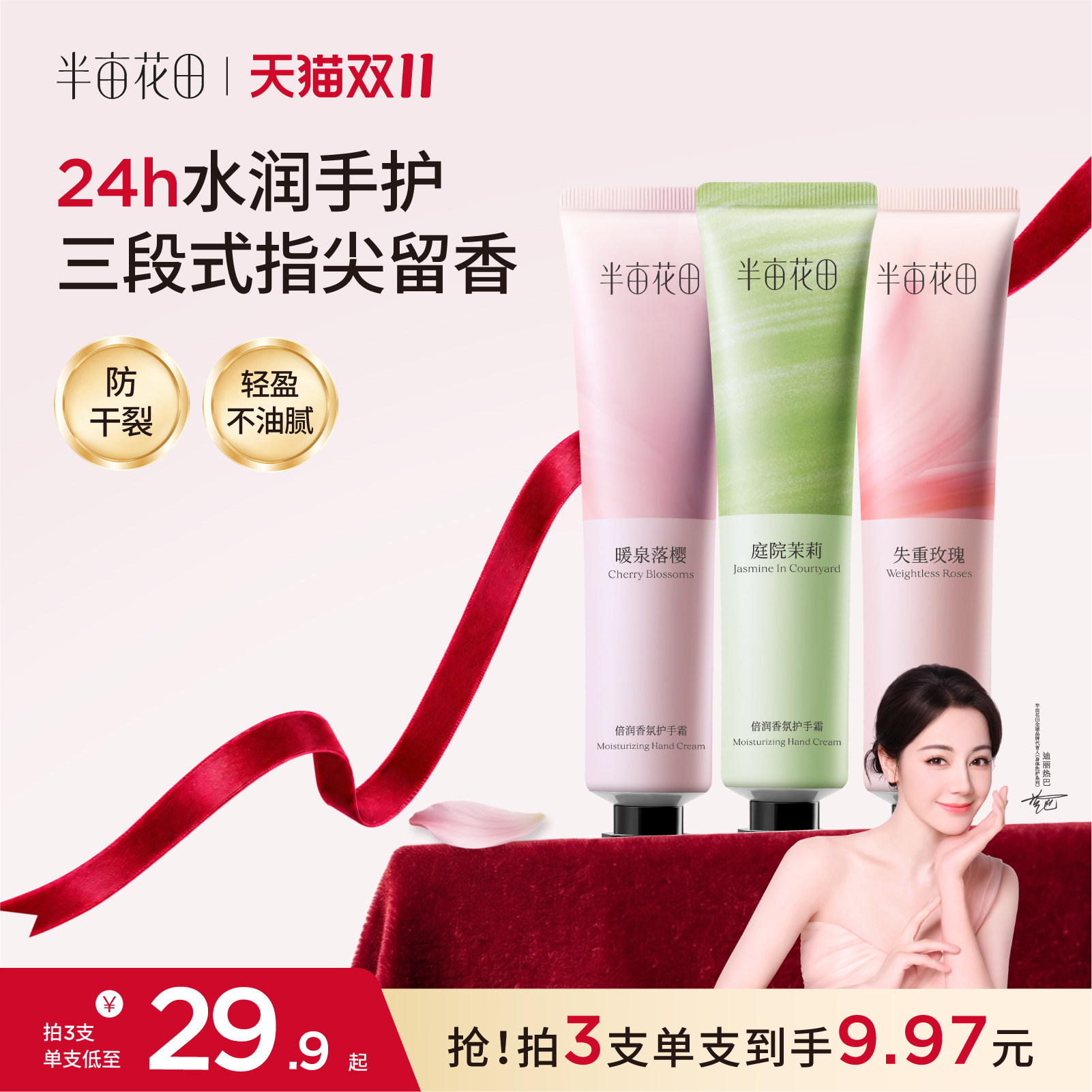 半亩花田倍润护手霜滋润保湿补水防干裂正品持久留香便携润手女生