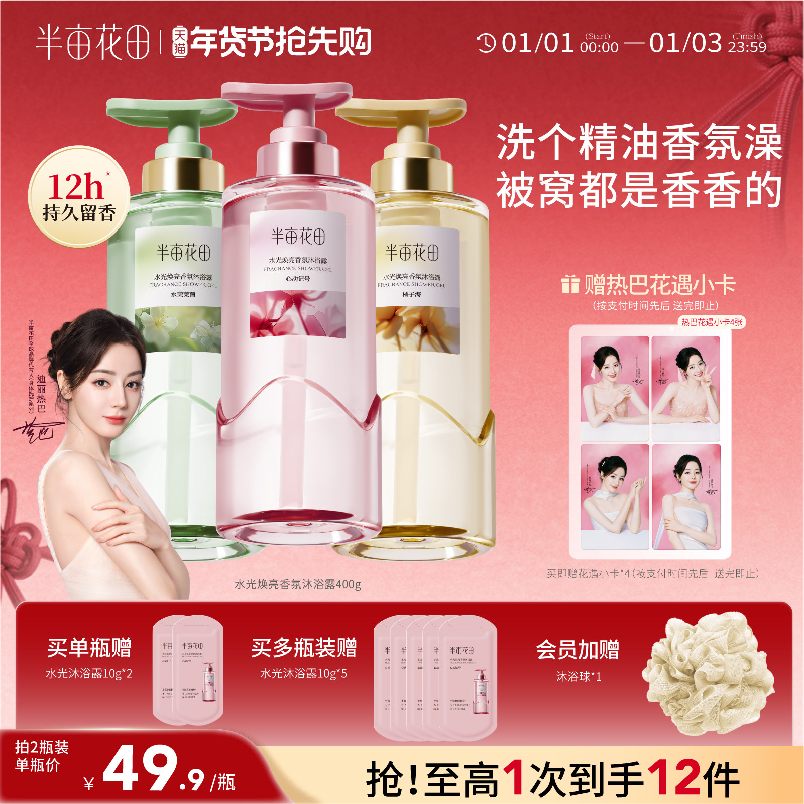 【热巴同款】半亩花田水光焕亮香氛沐浴露液精华持久留香香水清洁