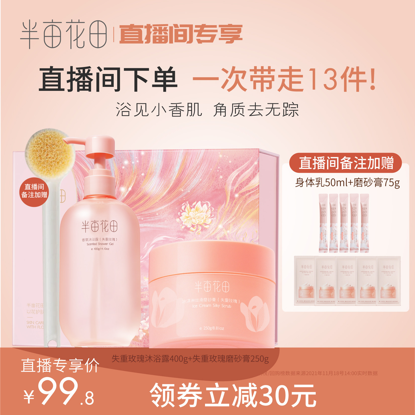 【自播专享】半亩花田磨砂膏沐浴露礼盒去角质全身持久留香清洁女|ruв категории туалетные чище/санитарно - гигиенических салфеток/бумага/Ароматерапия, шампунь/человек чистой, Очистка тела, гель для душа - от Buy2taobao.com для оказания профессиональной услуги покупки агента Taobao