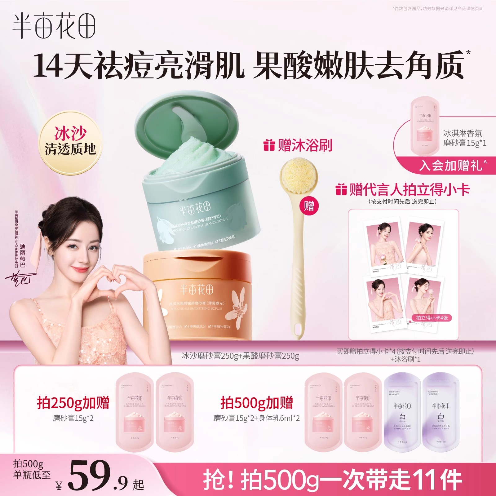 半亩花田磨砂膏去角质控油祛痘