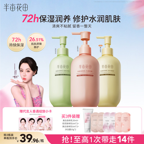 半亩花田滋润修护身体乳性价比高