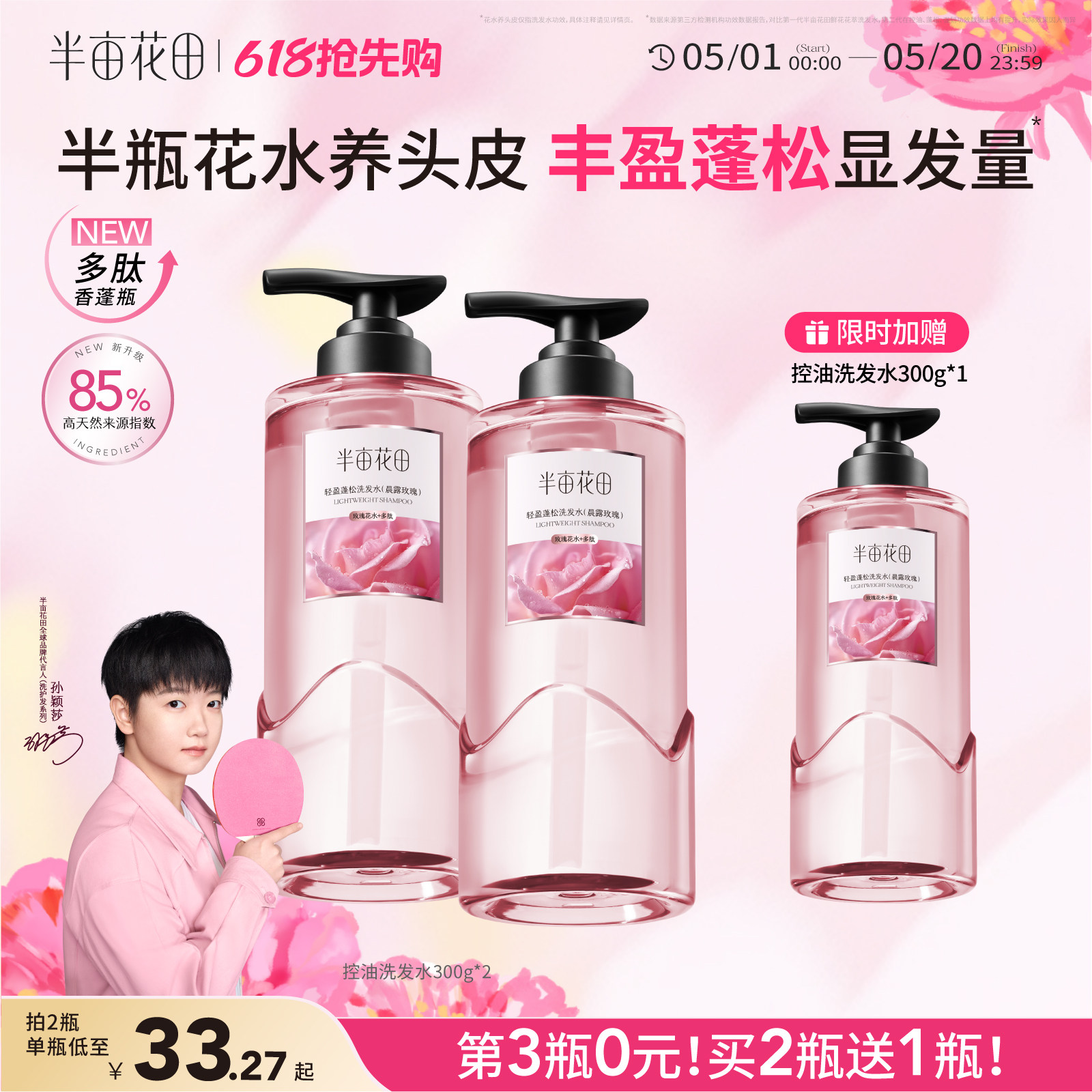 半亩花田洗发水控油蓬松去屑止痒修护洗头膏露品牌正品官方旗舰店