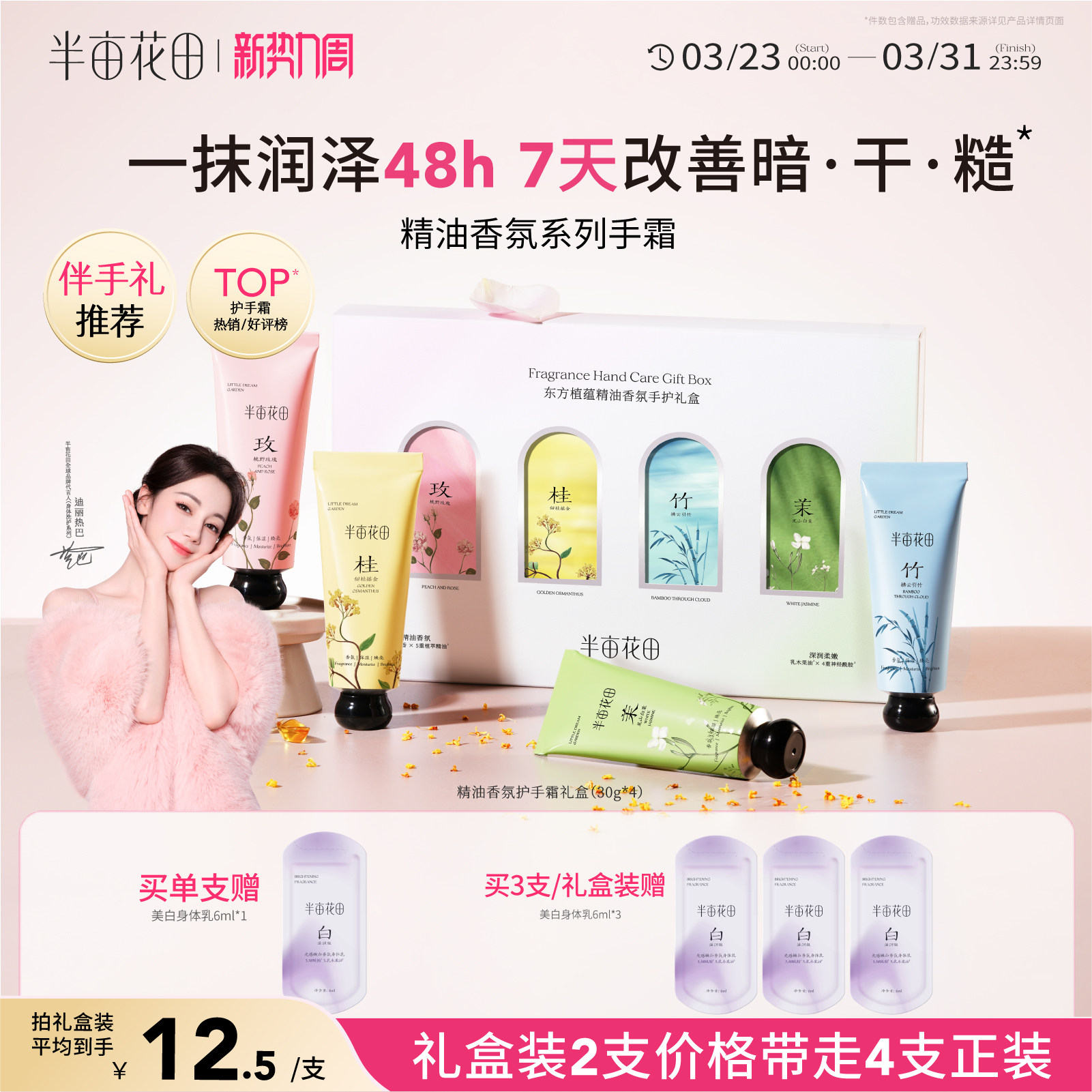 半亩花田护手霜礼盒送人滋润保湿补水防干裂女士便携式小支伴手礼