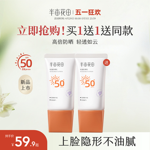 半亩花田轻透防晒霜乳SPF50 清爽面部身体紫外线隔离通勤旅行户外