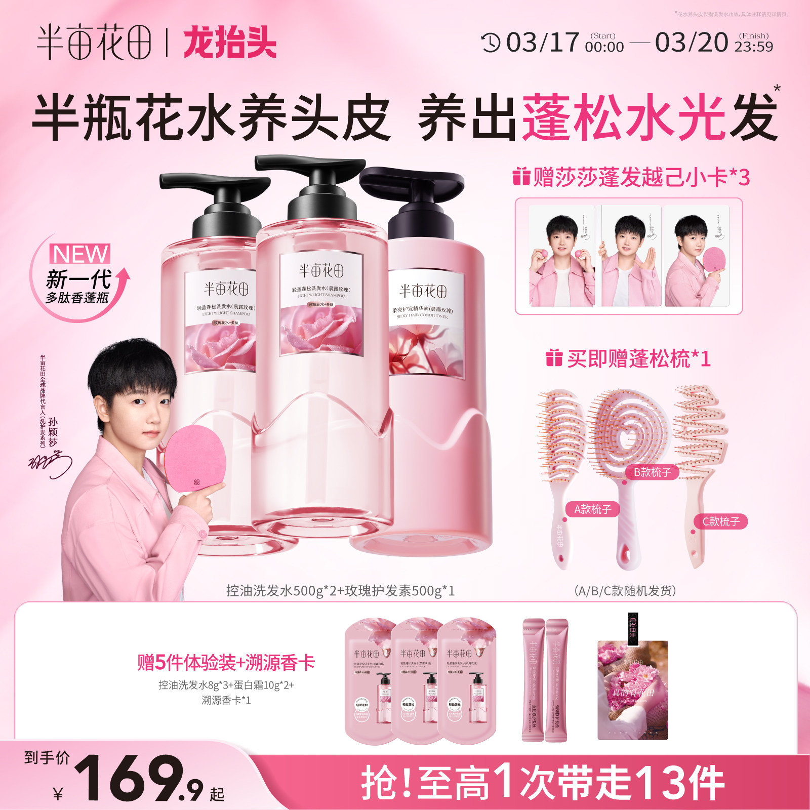 半亩花田控油长效蓬松洗发水露清洁修护留香洗护套装