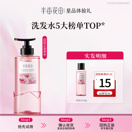 【天猫u先】享回购礼）半亩花田洗发水香蓬瓶控油蓬松旅行装100g