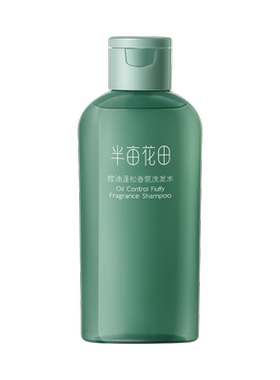 半亩花田旅行装洗护套组