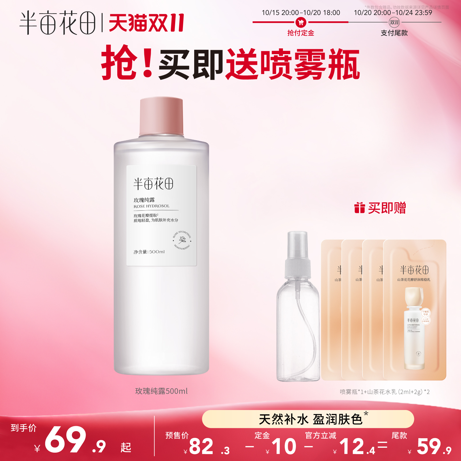 半亩花田爽肤水化妆品护肤喷雾补水保湿玫瑰臻萃水湿敷水官方正品