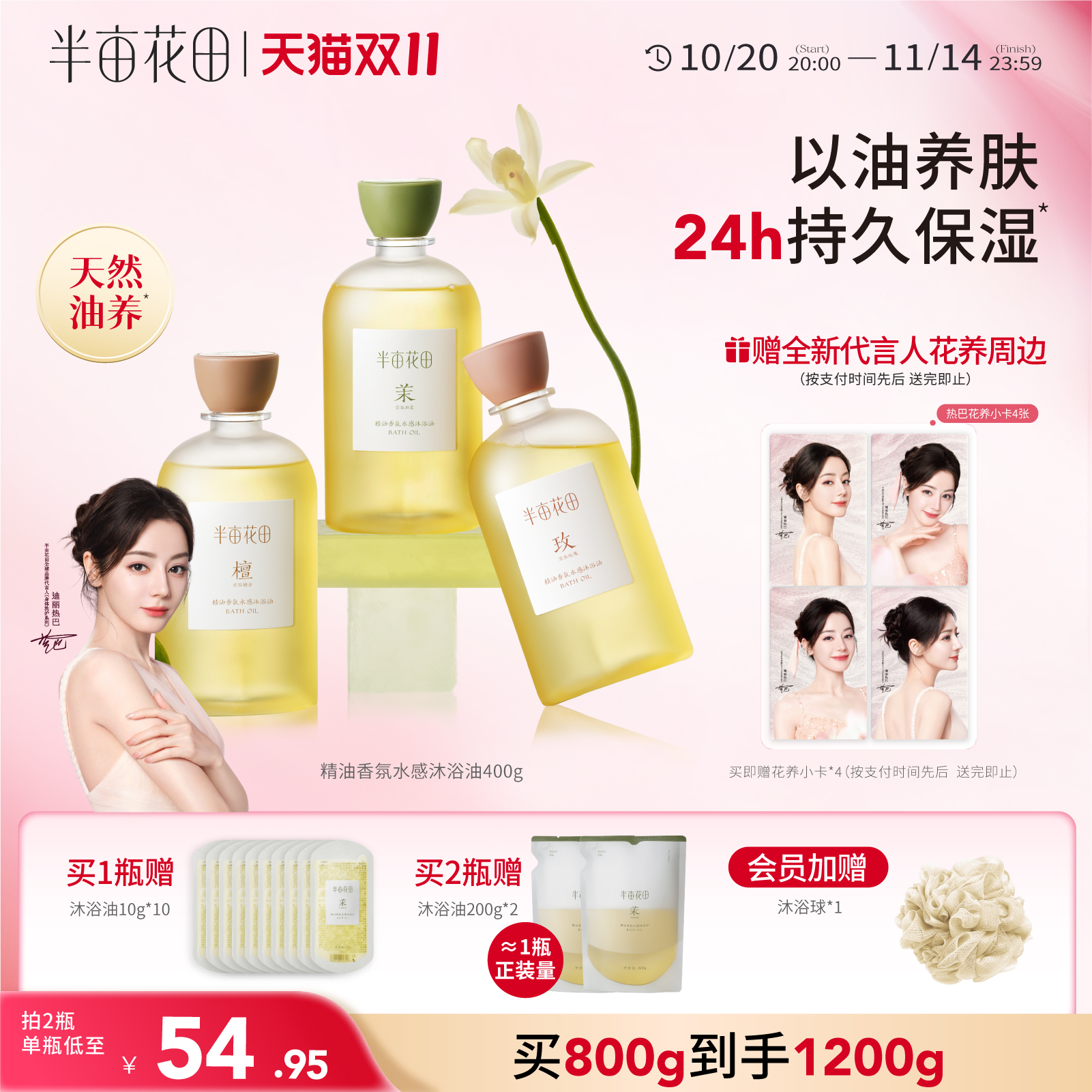 热巴同款半亩花田香氛水感沐浴油补水保湿滋润沐浴露持久留香香氛