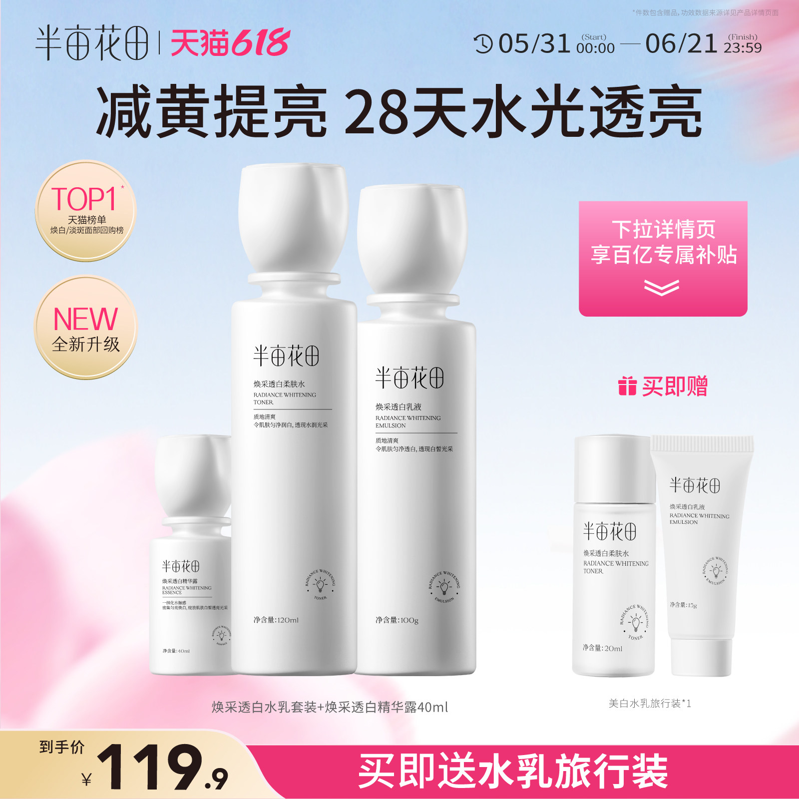 半亩花田烟酰胺美白水乳套装护肤化妆品淡斑提亮肤色官方正品