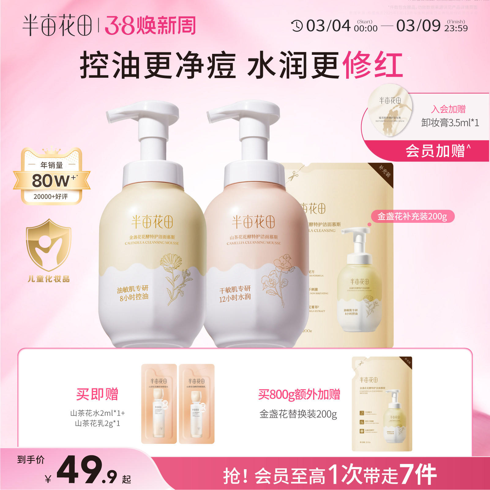 半亩花田氨基酸洁面慕斯洗面奶洁面乳控油深层清洁男士女士青少年 - 半亩花田旗舰店出品