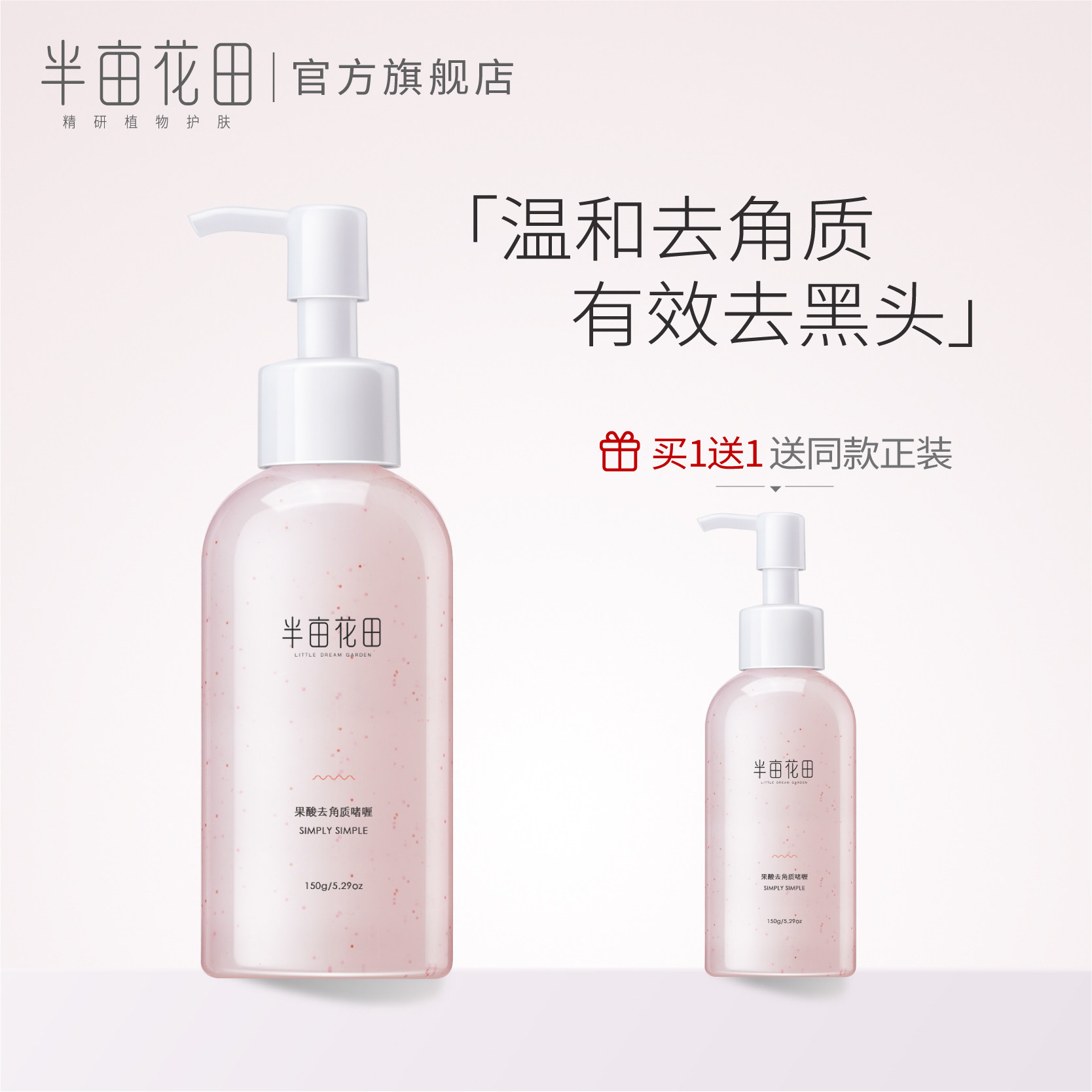 3半亩花田去角质啫喱清洁毛孔脸部去死皮黑头面部去角质男女士慕斯