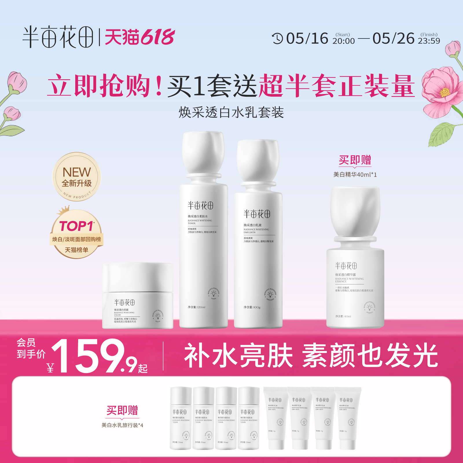 半亩花田烟酰胺美白水乳套装护肤化妆品淡斑提亮肤色官方正品