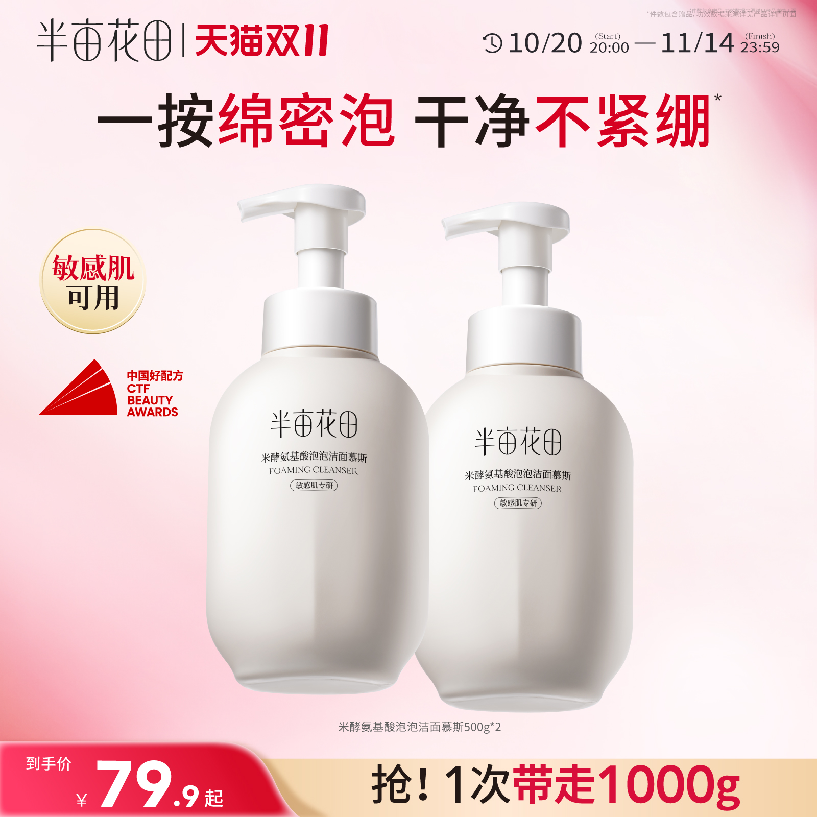 半亩花田氨基酸洁面慕斯泡沫洗面奶温和清洁毛孔控油洁面乳男女士