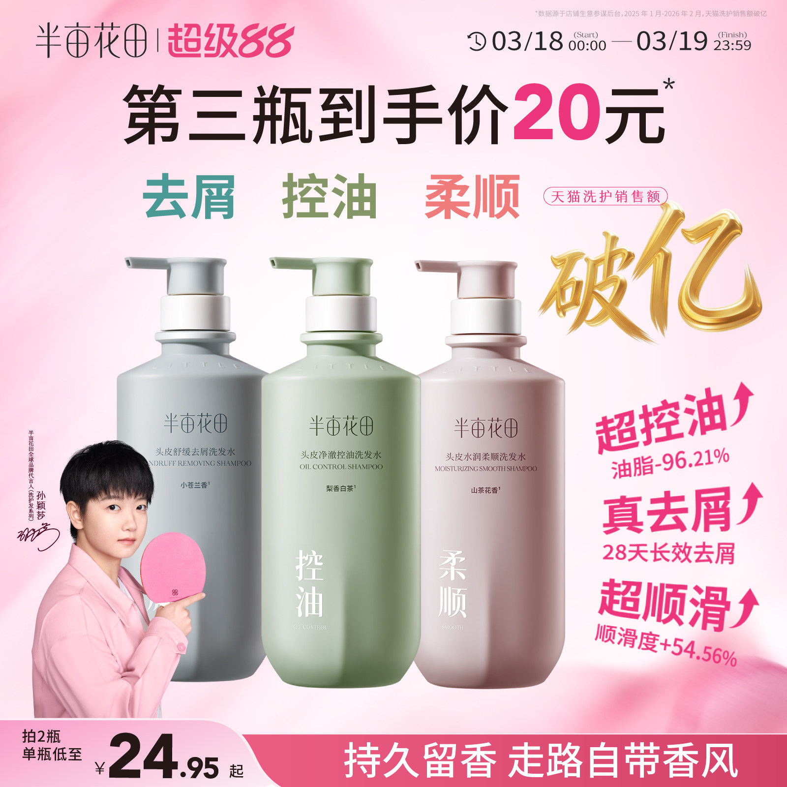 【孫穎莎推薦】半畝花田洗發(fā)水控油蓬松去屑止癢柔順官方正品品牌