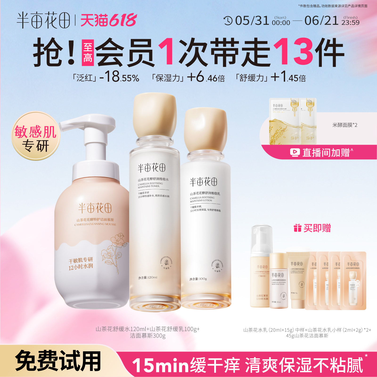 半亩花田山茶花水乳补水保湿舒缓修护学生爽肤水化妆品正品