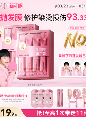 半亩花田发膜染烫蛋白霜强韧修护毛躁干枯减断发补水护发素
