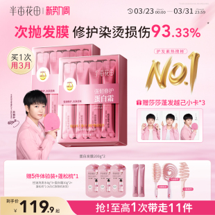 半亩花田发膜染烫蛋白霜强韧修护毛躁干枯减断发补水护发素