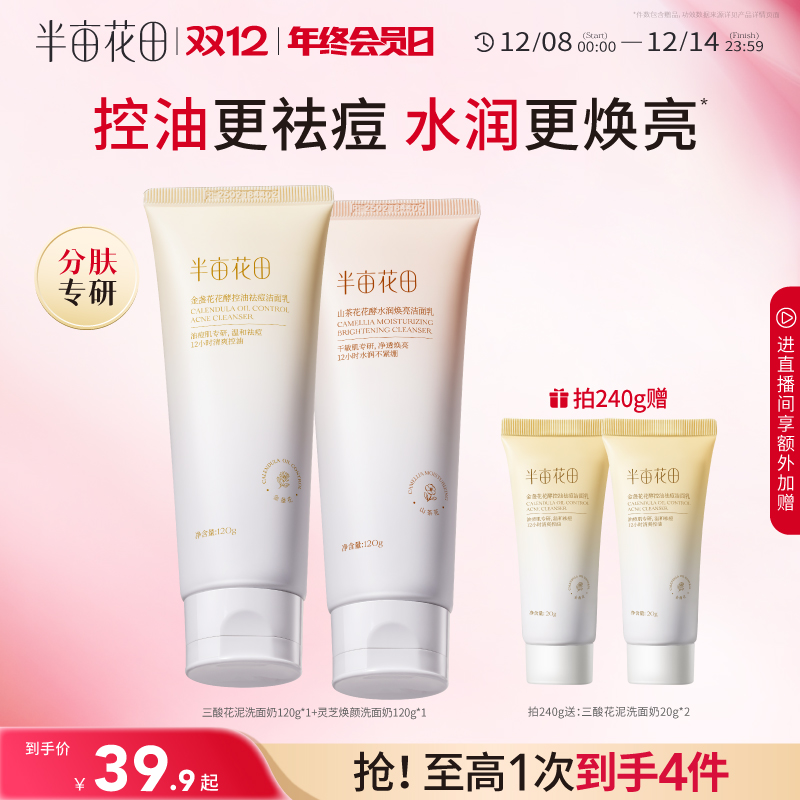 半亩花田三酸洗面奶控油祛痘氨基酸洁面乳深层清洁收缩毛孔男士女
