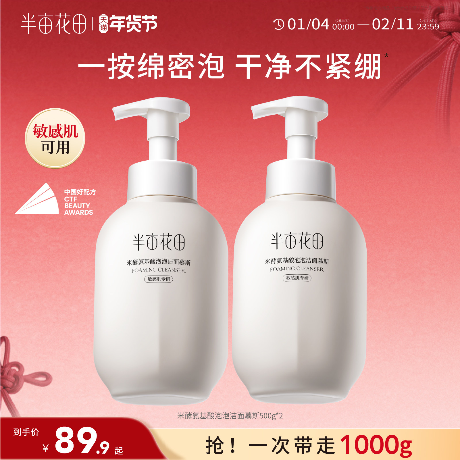 半亩花田氨基酸洁面慕斯泡沫洗面奶温和清洁毛孔控油洁面乳男女士