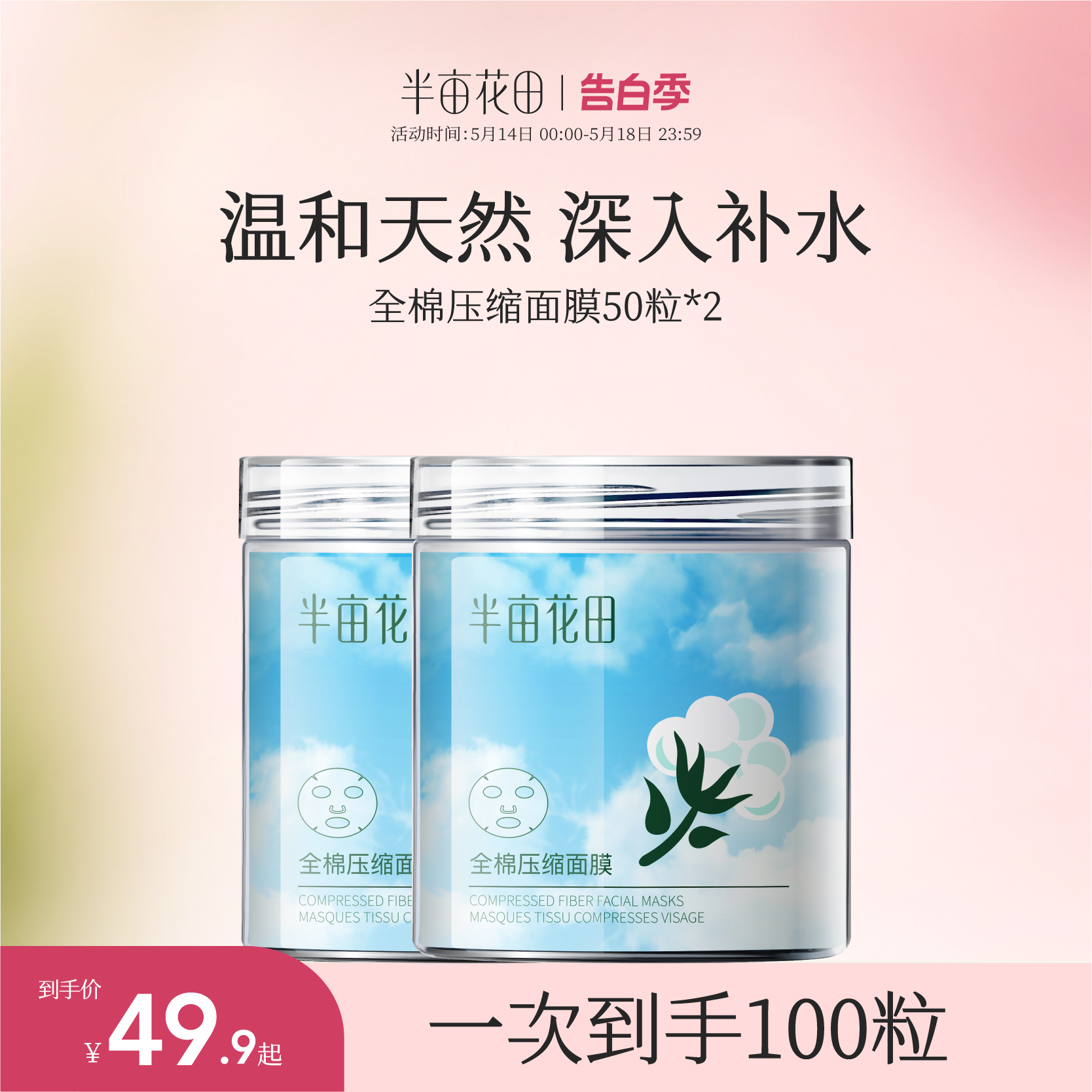 全棉100粒补水保湿鬼脸干面膜纸