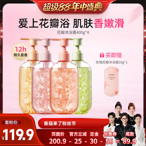 【香菇来了】半亩花田氨基酸花瓣沐浴露温和清洁持久留香wl