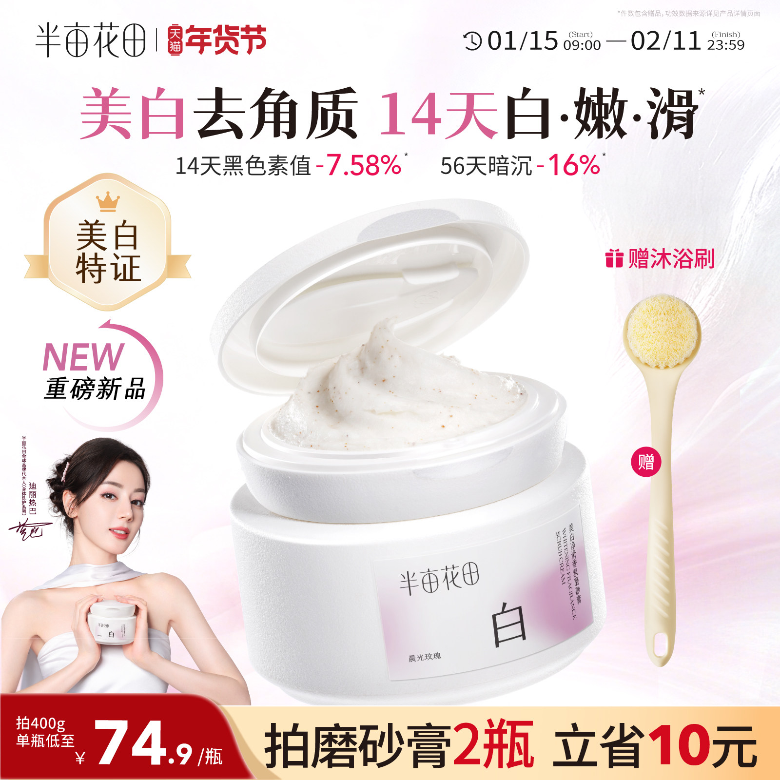 热巴同款半亩花田美白身体磨砂膏果酸去角质嫩白全身手部沐浴正品