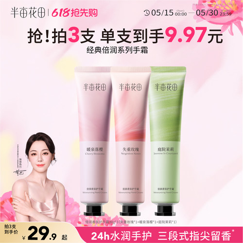 半亩花田倍润护手霜滋润保湿补水防干裂正品便携式小支持久留香女