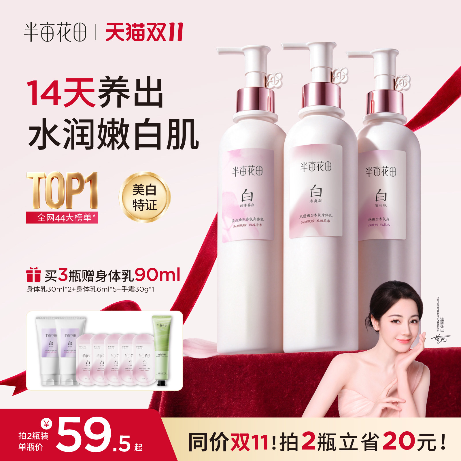 热巴同款半亩花田养白瓶美白身体乳保湿滋润皮肤女干燥持久留香