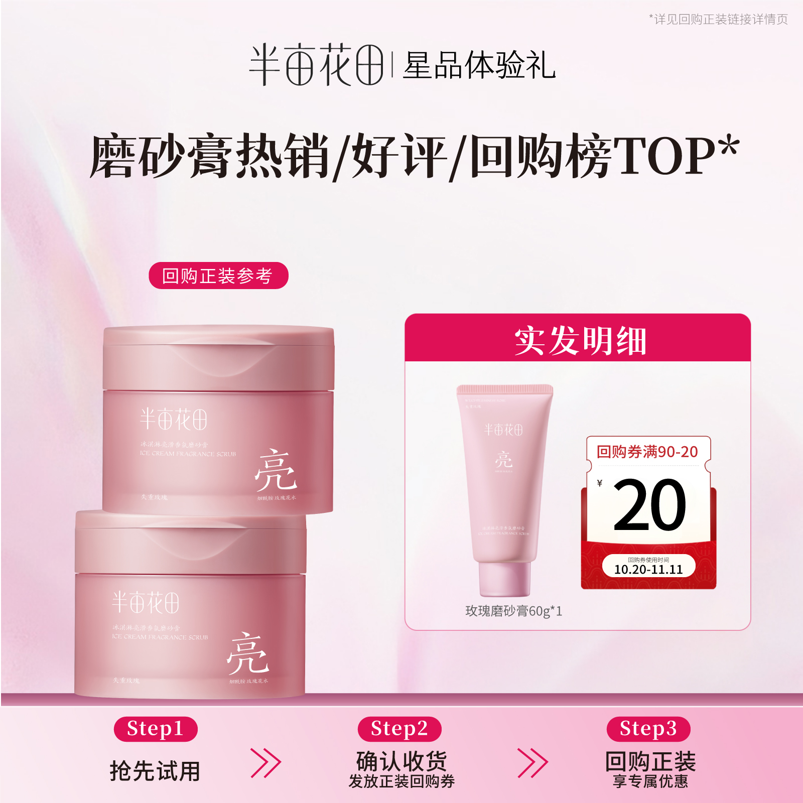 【天猫u先】热巴同款冰淇淋亮滑香氛磨砂膏（失重玫瑰）60g尝鲜