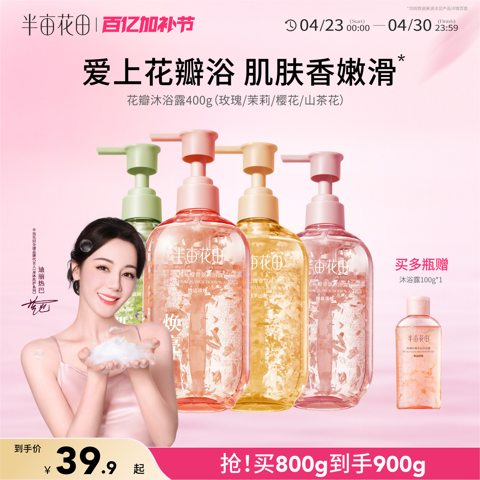 热巴同款半亩花田氨基酸花瓣沐浴露持久留香香水清洁洗澡男女官方