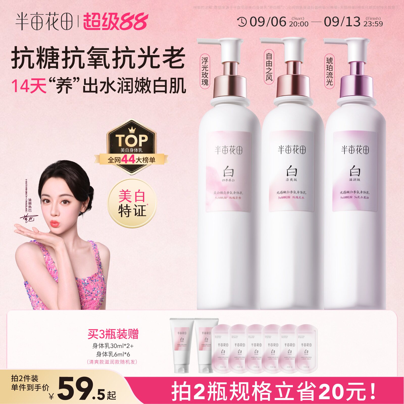 半亩花田养白瓶美白身体乳保湿滋润皮肤女干燥补水烟酰胺持久留香