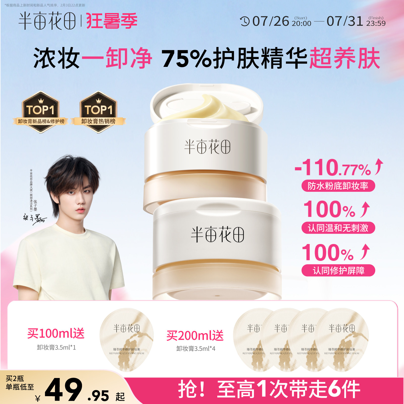 半亩花田大米糯感卸妆膏女深层清洁温和三合一毛孔眼唇卸妆油乳液