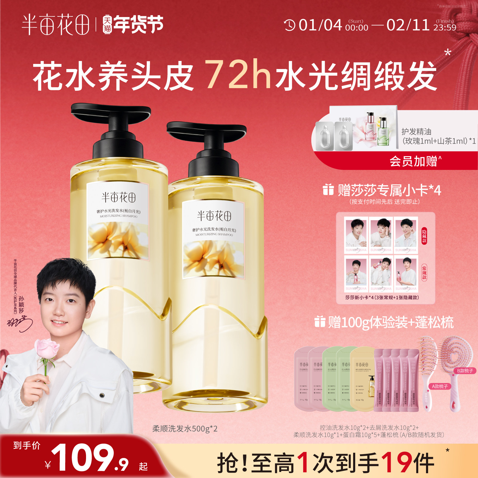 【孙颖莎专属】半亩花田洗发水洗护套装柔顺顺滑改善干枯发洗发露