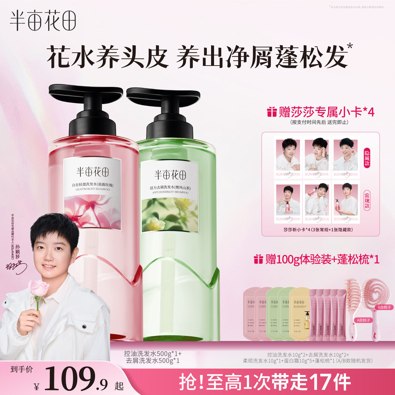 半亩花田长效去屑洗发水