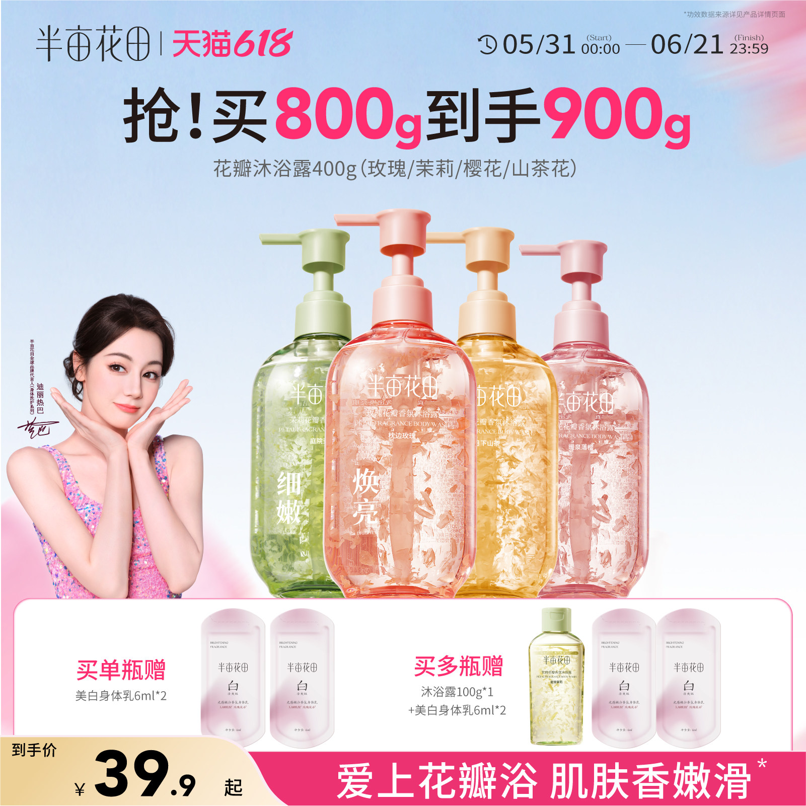 热巴同款半亩花田氨基酸花瓣沐浴露持久留香香水清洁洗澡男女官方