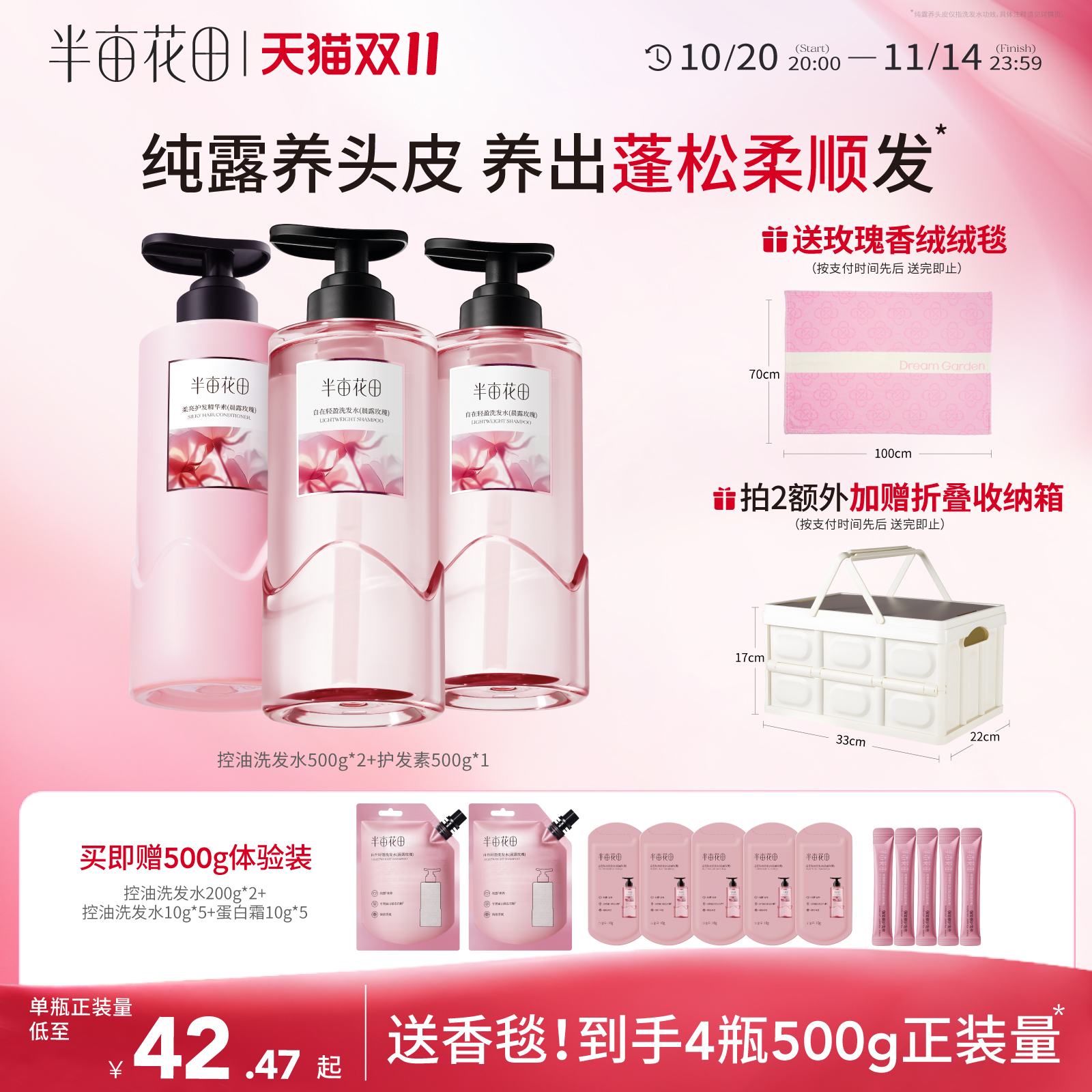 【双11立抢】半亩花田控油长效蓬松洗发水露清洁修护留香洗护套装